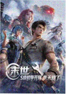 九洲影院样本卡封面，黄昏天台与风铃特写